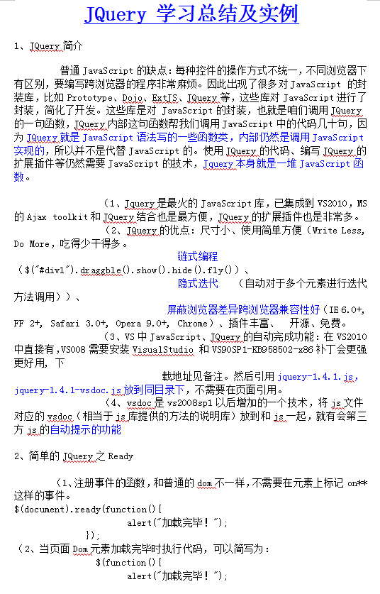 JQuery 学习总结及实例 中文WORD版_前端开发教程牛品源码-源码下载-源码社区-zblog主题插件-PHP源码-三合一源码-直播源码-短视频源码-APP源码-即时通讯-源码-交友源码牛品源码网