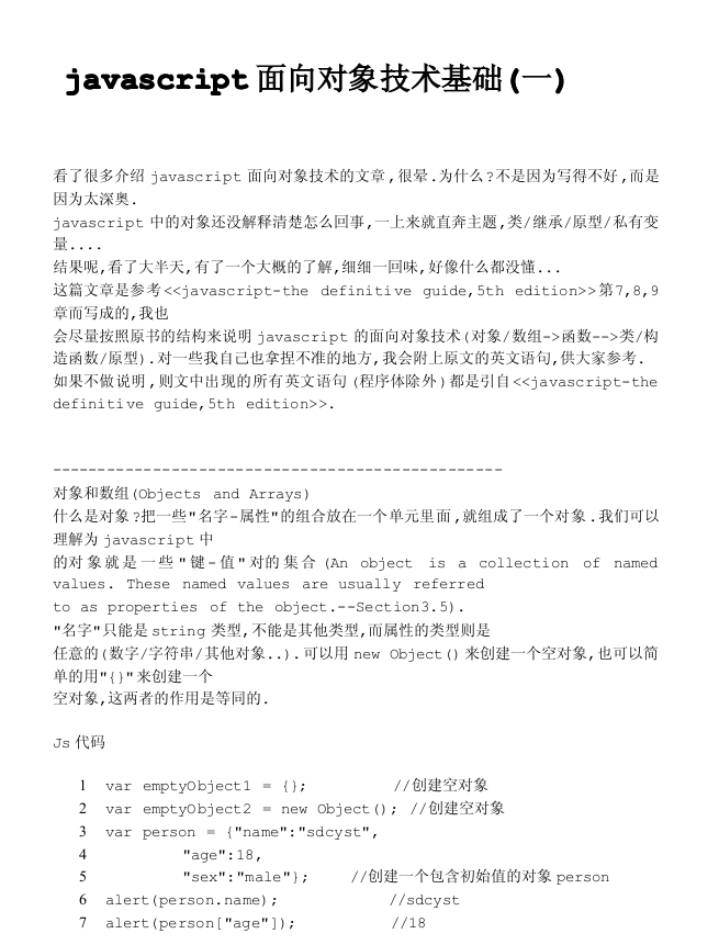 javascript 面向对象技术基础 中文PDF版_前端开发教程牛品源码-源码下载-源码社区-zblog主题插件-PHP源码-三合一源码-直播源码-短视频源码-APP源码-即时通讯-源码-交友源码牛品源码网