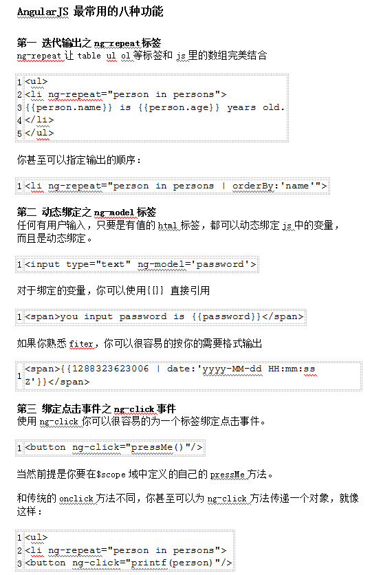 AngularJS最常用的八种功能 中文WORD版_前端开发教程牛品源码-源码下载-源码社区-zblog主题插件-PHP源码-三合一源码-直播源码-短视频源码-APP源码-即时通讯-源码-交友源码牛品源码网