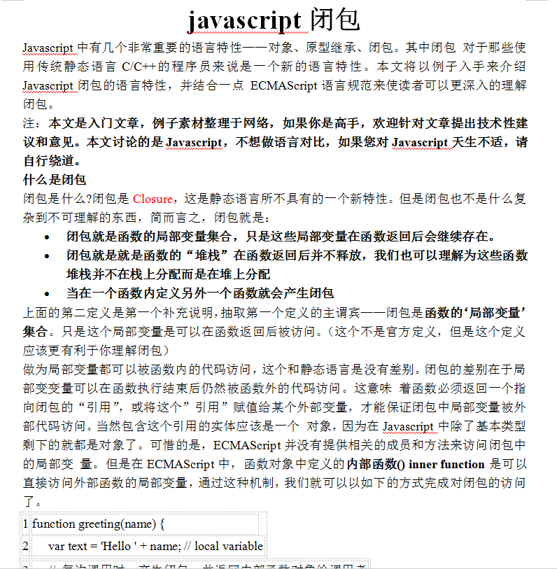 javascript闭包详解 中文word版_前端开发教程牛品源码-源码下载-源码社区-zblog主题插件-PHP源码-三合一源码-直播源码-短视频源码-APP源码-即时通讯-源码-交友源码牛品源码网