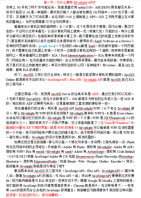 ArcGIS API for_Silverlight 开发入门 中文WORD版_前端开发教程牛品源码-源码下载-源码社区-zblog主题插件-PHP源码-三合一源码-直播源码-短视频源码-APP源码-即时通讯-源码-交友源码牛品源码网