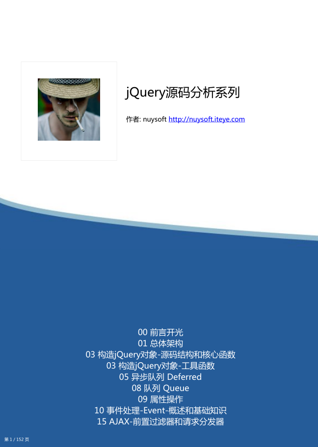 jQuery源码分析系列 中文PDF版_前端开发教程牛品源码-源码下载-源码社区-zblog主题插件-PHP源码-三合一源码-直播源码-短视频源码-APP源码-即时通讯-源码-交友源码牛品源码网