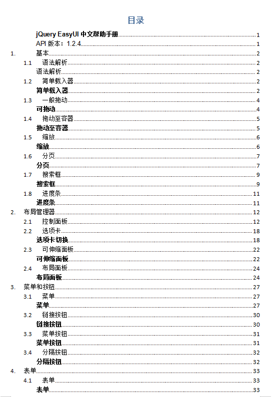 jQuery EasyUI中文帮助手册 WORD版_前端开发教程牛品源码-源码下载-源码社区-zblog主题插件-PHP源码-三合一源码-直播源码-短视频源码-APP源码-即时通讯-源码-交友源码牛品源码网