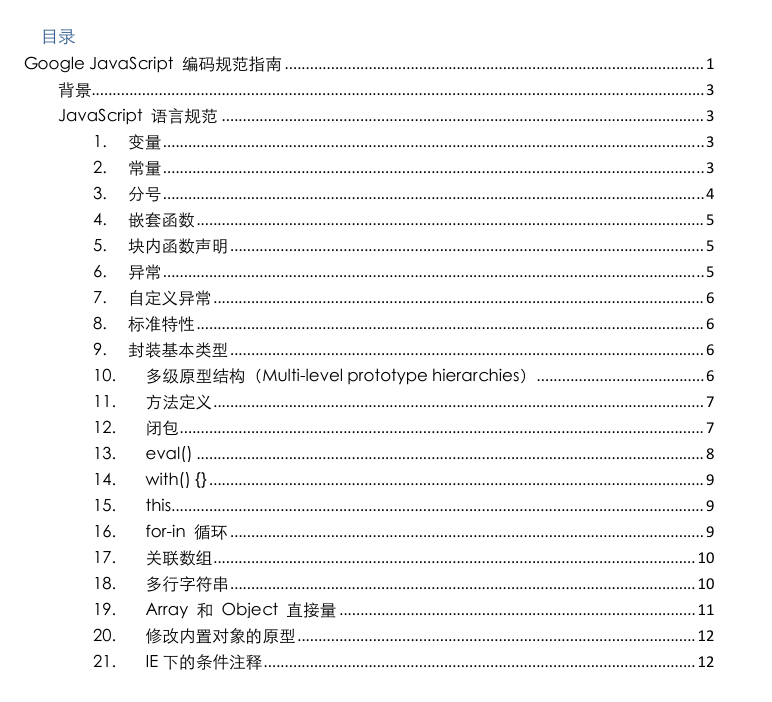Google javascript 编码规范指南 中文PDF版_前端开发教程牛品源码-源码下载-源码社区-zblog主题插件-PHP源码-三合一源码-直播源码-短视频源码-APP源码-即时通讯-源码-交友源码牛品源码网