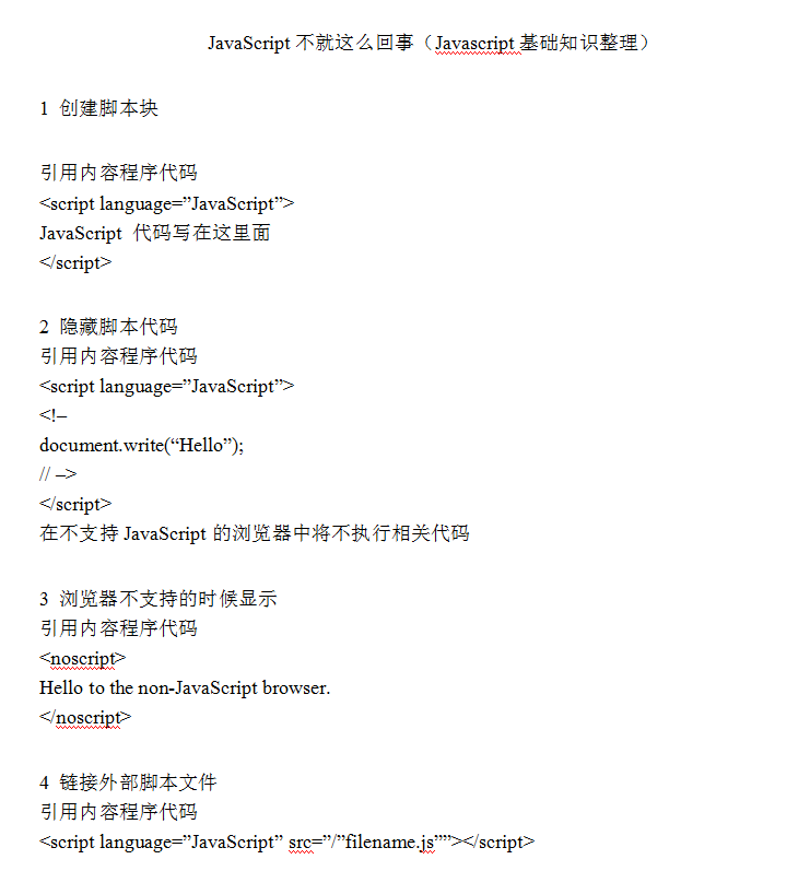 javascript基础知识 中文word版_前端开发教程牛品源码-源码下载-源码社区-zblog主题插件-PHP源码-三合一源码-直播源码-短视频源码-APP源码-即时通讯-源码-交友源码牛品源码网