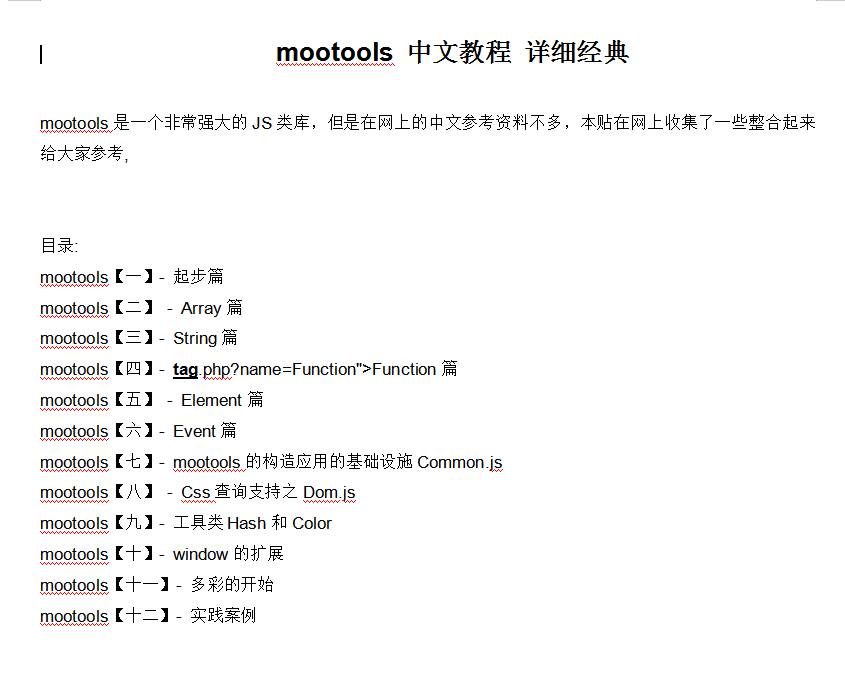 mootools 中文教程 详细经典 WORD版_前端开发教程牛品源码-源码下载-源码社区-zblog主题插件-PHP源码-三合一源码-直播源码-短视频源码-APP源码-即时通讯-源码-交友源码牛品源码网