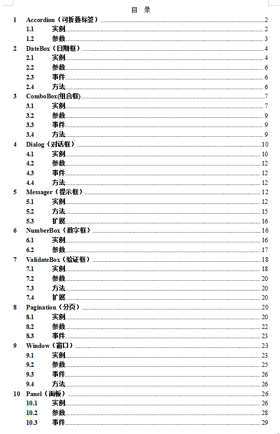 (jQuery_Easyui)教程 中文word版_前端开发教程牛品源码-源码下载-源码社区-zblog主题插件-PHP源码-三合一源码-直播源码-短视频源码-APP源码-即时通讯-源码-交友源码牛品源码网