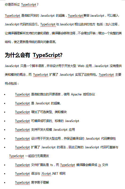 Typescript 入门指南 中文WORD版_前端开发教程牛品源码-源码下载-源码社区-zblog主题插件-PHP源码-三合一源码-直播源码-短视频源码-APP源码-即时通讯-源码-交友源码牛品源码网