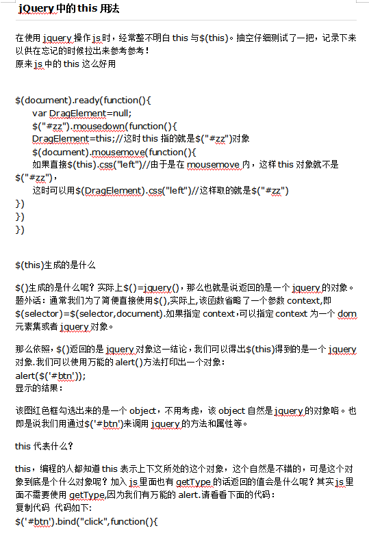 jQuery中的this用法 中文WORD版_前端开发教程牛品源码-源码下载-源码社区-zblog主题插件-PHP源码-三合一源码-直播源码-短视频源码-APP源码-即时通讯-源码-交友源码牛品源码网