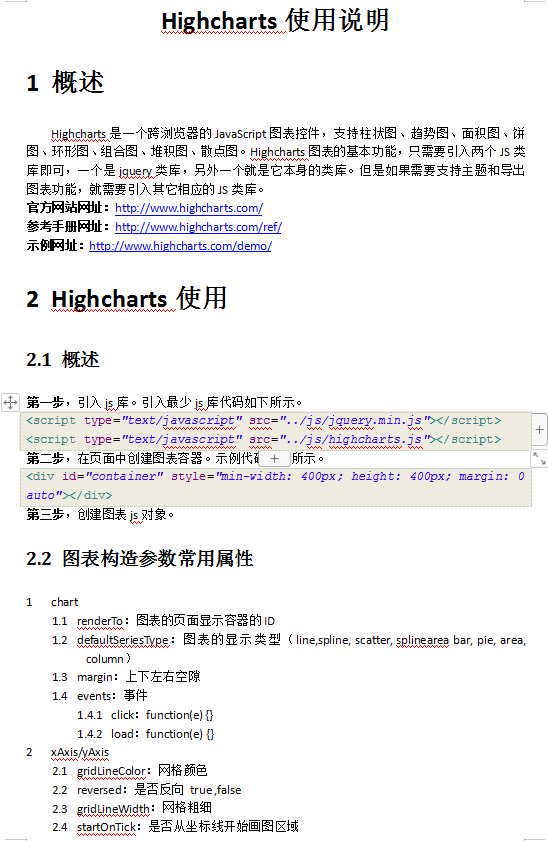 Highcharts使用说明 中文WORD版_前端开发教程牛品源码-源码下载-源码社区-zblog主题插件-PHP源码-三合一源码-直播源码-短视频源码-APP源码-即时通讯-源码-交友源码牛品源码网