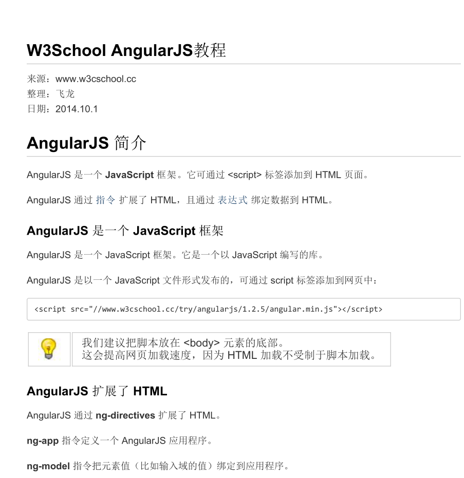 w3school_AngularJS教程 中文PDF版_前端开发教程牛品源码-源码下载-源码社区-zblog主题插件-PHP源码-三合一源码-直播源码-短视频源码-APP源码-即时通讯-源码-交友源码牛品源码网