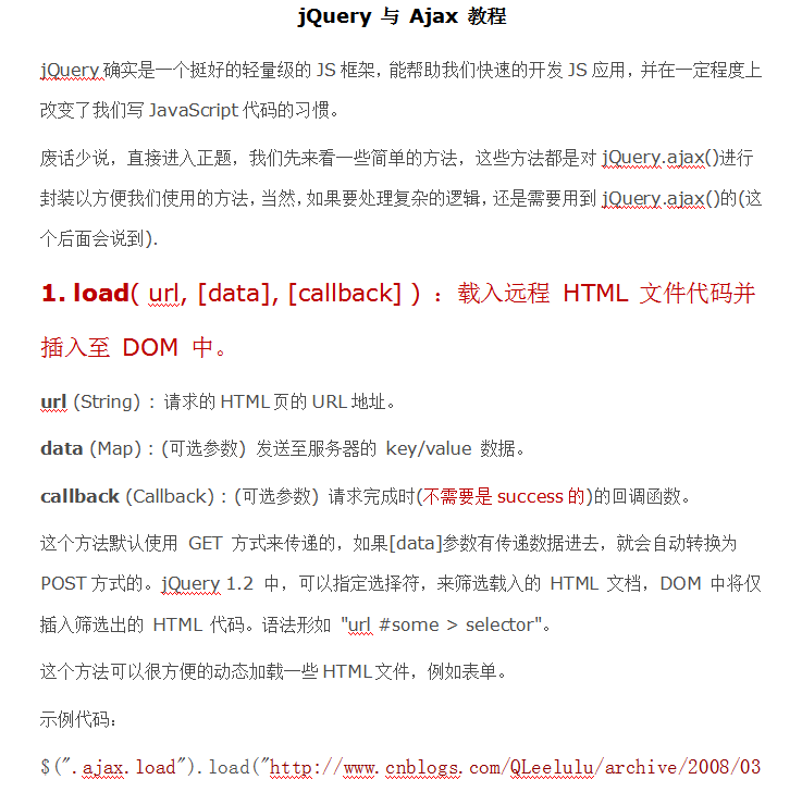 jQuery与Ajax教程 WORD版_前端开发教程牛品源码-源码下载-源码社区-zblog主题插件-PHP源码-三合一源码-直播源码-短视频源码-APP源码-即时通讯-源码-交友源码牛品源码网