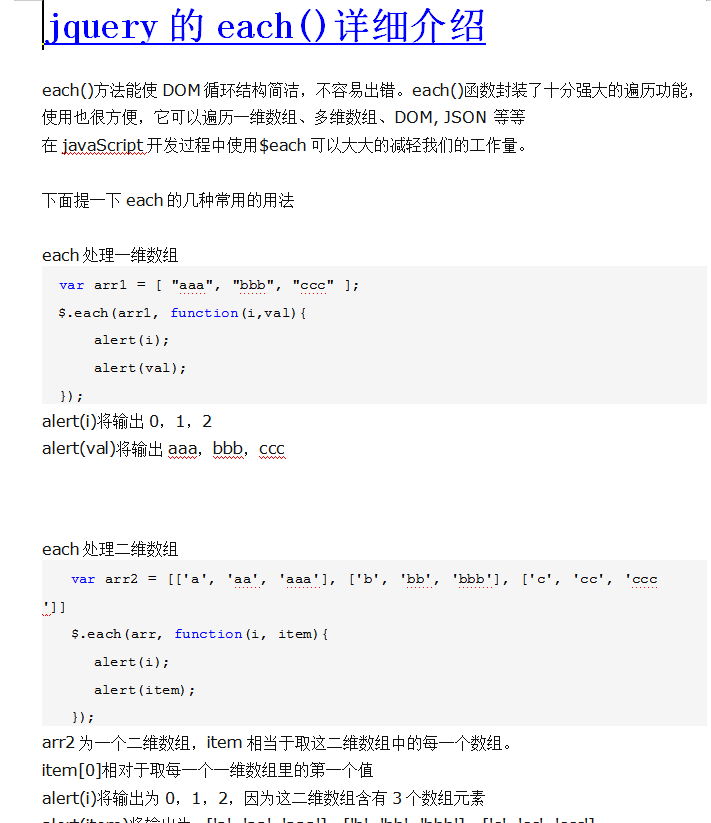 jquery的each（）详细介绍 中文WORD版_前端开发教程牛品源码-源码下载-源码社区-zblog主题插件-PHP源码-三合一源码-直播源码-短视频源码-APP源码-即时通讯-源码-交友源码牛品源码网