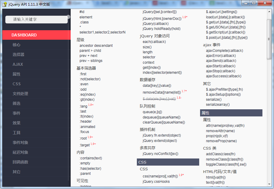 jQuery API 3.1.0（jQuery 中文手册 1.11.3） 速查表 Shifone_前端开发教程牛品源码-源码下载-源码社区-zblog主题插件-PHP源码-三合一源码-直播源码-短视频源码-APP源码-即时通讯-源码-交友源码牛品源码网