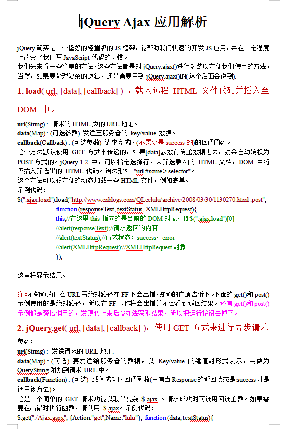 jQuery Ajax应用解析 中文WORD版_前端开发教程牛品源码-源码下载-源码社区-zblog主题插件-PHP源码-三合一源码-直播源码-短视频源码-APP源码-即时通讯-源码-交友源码牛品源码网