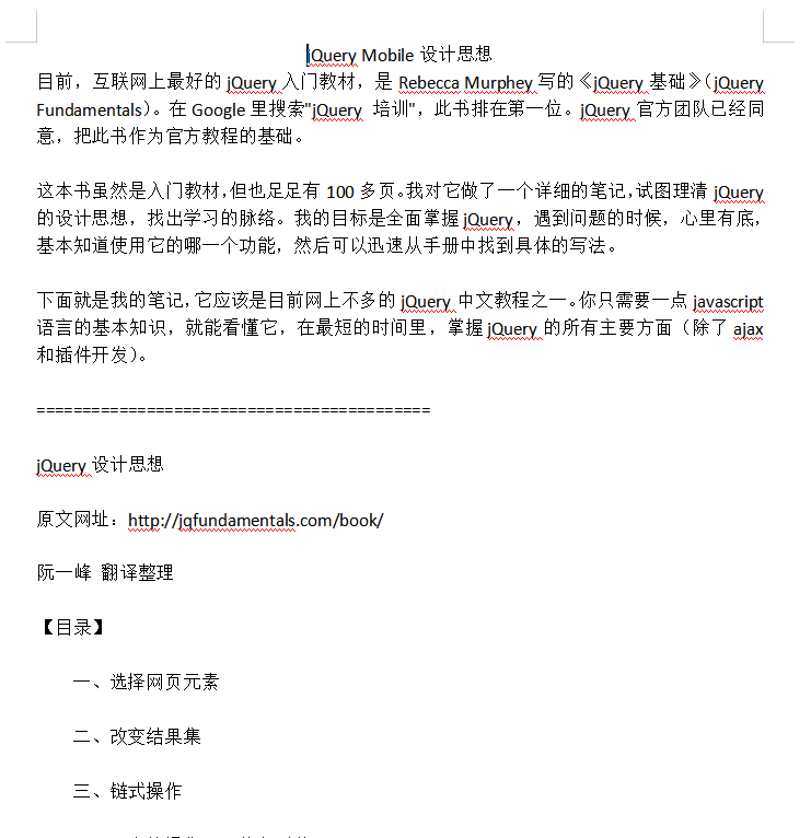 jQuery Mobile设计思想 中文WORD版_前端开发教程牛品源码-源码下载-源码社区-zblog主题插件-PHP源码-三合一源码-直播源码-短视频源码-APP源码-即时通讯-源码-交友源码牛品源码网