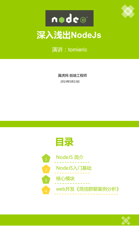 深入浅出NodeJs 中文PDF版_前端开发教程牛品源码-源码下载-源码社区-zblog主题插件-PHP源码-三合一源码-直播源码-短视频源码-APP源码-即时通讯-源码-交友源码牛品源码网
