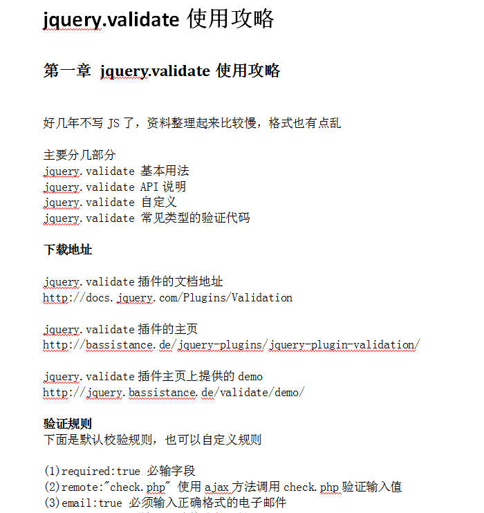 jquery_validate使用攻略 中文WORD版_前端开发教程牛品源码-源码下载-源码社区-zblog主题插件-PHP源码-三合一源码-直播源码-短视频源码-APP源码-即时通讯-源码-交友源码牛品源码网
