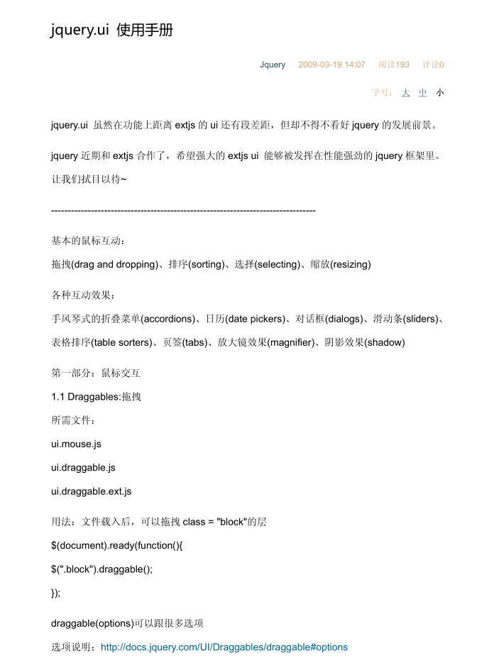 jquery.ui 使用手册 中文PDF版_前端开发教程牛品源码-源码下载-源码社区-zblog主题插件-PHP源码-三合一源码-直播源码-短视频源码-APP源码-即时通讯-源码-交友源码牛品源码网