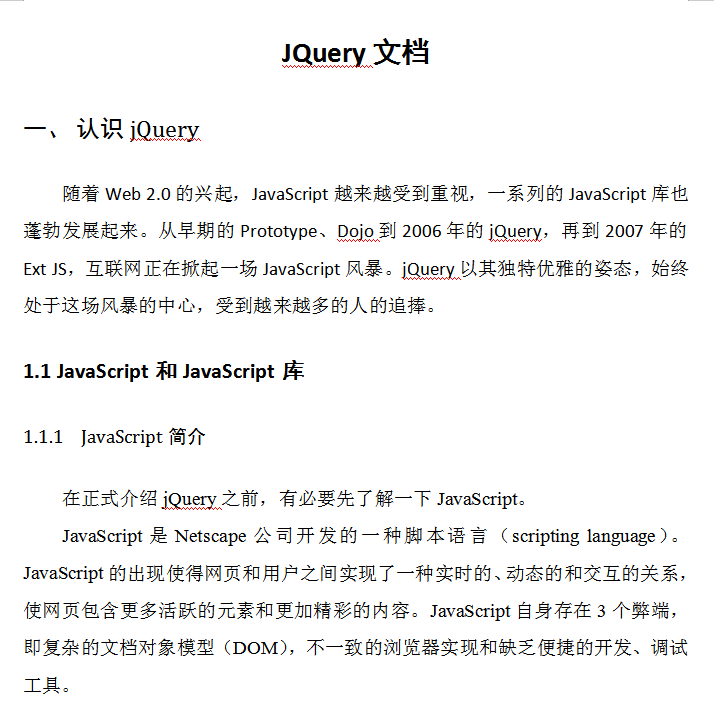 Jquery学习文档 中文WORD版_前端开发教程牛品源码-源码下载-源码社区-zblog主题插件-PHP源码-三合一源码-直播源码-短视频源码-APP源码-即时通讯-源码-交友源码牛品源码网