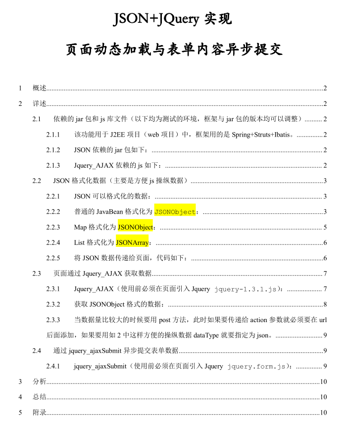 J2EE中JSON+Jquery_AJAX应用 中文PDF版_前端开发教程牛品源码-源码下载-源码社区-zblog主题插件-PHP源码-三合一源码-直播源码-短视频源码-APP源码-即时通讯-源码-交友源码牛品源码网