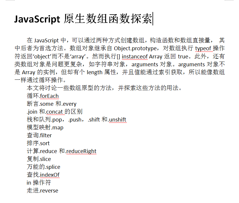 Ja vaSc ript原生数组函数探索 WORD版_前端开发教程牛品源码-源码下载-源码社区-zblog主题插件-PHP源码-三合一源码-直播源码-短视频源码-APP源码-即时通讯-源码-交友源码牛品源码网