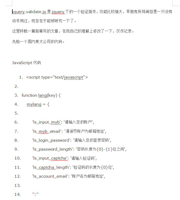 jquery_validate_js的基本用法入门 中文WORD版_前端开发教程牛品源码-源码下载-源码社区-zblog主题插件-PHP源码-三合一源码-直播源码-短视频源码-APP源码-即时通讯-源码-交友源码牛品源码网