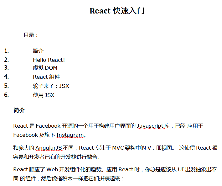 React快速入门 中文WORD版_前端开发教程牛品源码-源码下载-源码社区-zblog主题插件-PHP源码-三合一源码-直播源码-短视频源码-APP源码-即时通讯-源码-交友源码牛品源码网
