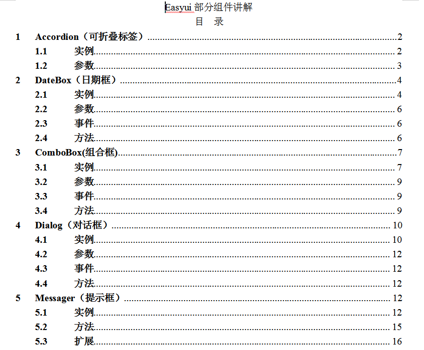 easyui部分组件讲解 中文WORD版_前端开发教程牛品源码-源码下载-源码社区-zblog主题插件-PHP源码-三合一源码-直播源码-短视频源码-APP源码-即时通讯-源码-交友源码牛品源码网