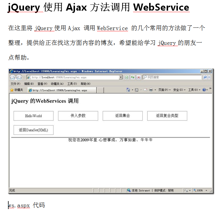 jQuery使用Ajax方法调用WebService 中文WORD版_前端开发教程牛品源码-源码下载-源码社区-zblog主题插件-PHP源码-三合一源码-直播源码-短视频源码-APP源码-即时通讯-源码-交友源码牛品源码网