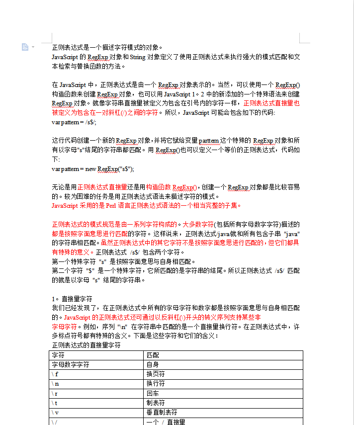 Ja vaSc ript的RegExp对象 WORD版_前端开发教程牛品源码-源码下载-源码社区-zblog主题插件-PHP源码-三合一源码-直播源码-短视频源码-APP源码-即时通讯-源码-交友源码牛品源码网