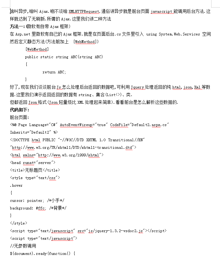 Jquery Ajax异步处理Json数据 中文WORD版_前端开发教程牛品源码-源码下载-源码社区-zblog主题插件-PHP源码-三合一源码-直播源码-短视频源码-APP源码-即时通讯-源码-交友源码牛品源码网