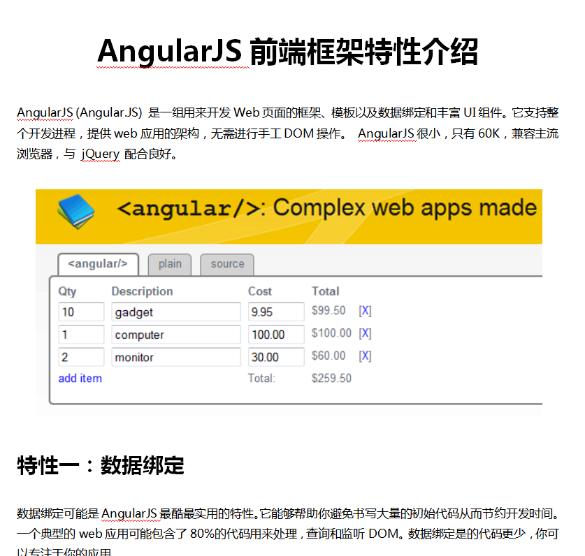 AngularJS前端框架特性介绍 WORD版_前端开发教程牛品源码-源码下载-源码社区-zblog主题插件-PHP源码-三合一源码-直播源码-短视频源码-APP源码-即时通讯-源码-交友源码牛品源码网