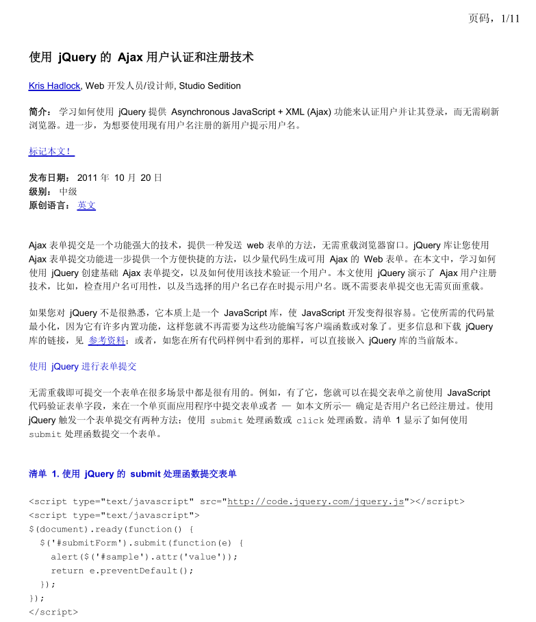 使用jQuery的Ajax用户认证和注册技术 中文PDF版_前端开发教程牛品源码-源码下载-源码社区-zblog主题插件-PHP源码-三合一源码-直播源码-短视频源码-APP源码-即时通讯-源码-交友源码牛品源码网
