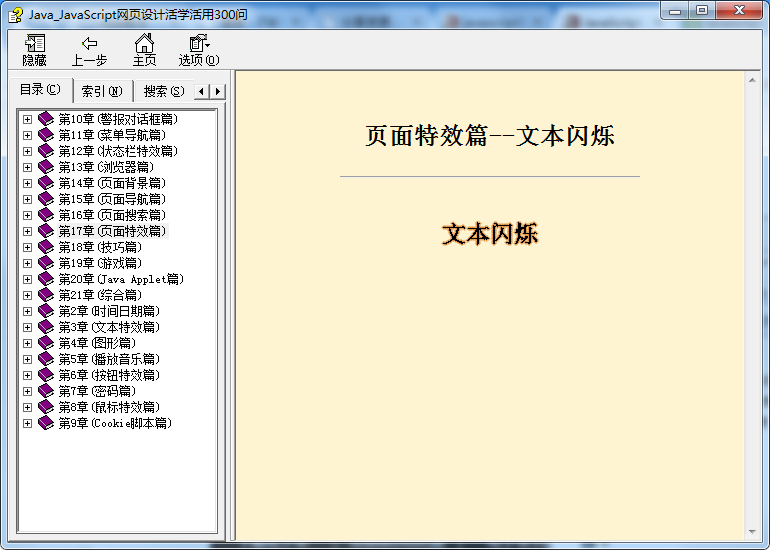 Ja vaSc ript 精彩300例技巧集_前端开发教程牛品源码-源码下载-源码社区-zblog主题插件-PHP源码-三合一源码-直播源码-短视频源码-APP源码-即时通讯-源码-交友源码牛品源码网