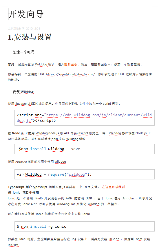 wilddog_for_javascript开发向导 中文WORD版_前端开发教程牛品源码-源码下载-源码社区-zblog主题插件-PHP源码-三合一源码-直播源码-短视频源码-APP源码-即时通讯-源码-交友源码牛品源码网