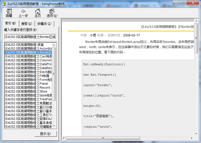 ExtJS2.0入门级简明教程_前端开发教程牛品源码-源码下载-源码社区-zblog主题插件-PHP源码-三合一源码-直播源码-短视频源码-APP源码-即时通讯-源码-交友源码牛品源码网