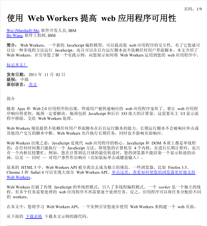 使用Web Workers提高web应用程序可用性 中文PDF版_前端开发教程牛品源码-源码下载-源码社区-zblog主题插件-PHP源码-三合一源码-直播源码-短视频源码-APP源码-即时通讯-源码-交友源码牛品源码网