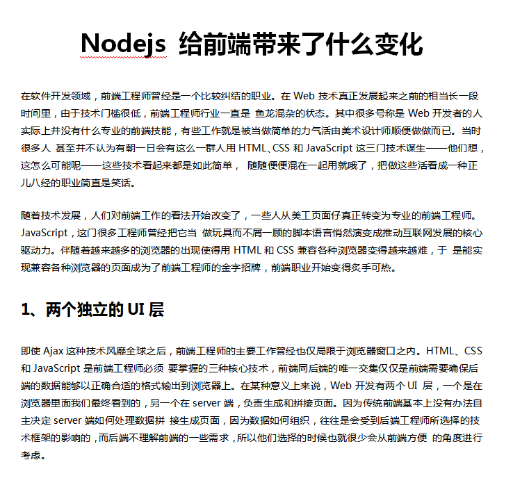 Nodejs给前端带来了什么变化 中文WORD版_前端开发教程牛品源码-源码下载-源码社区-zblog主题插件-PHP源码-三合一源码-直播源码-短视频源码-APP源码-即时通讯-源码-交友源码牛品源码网