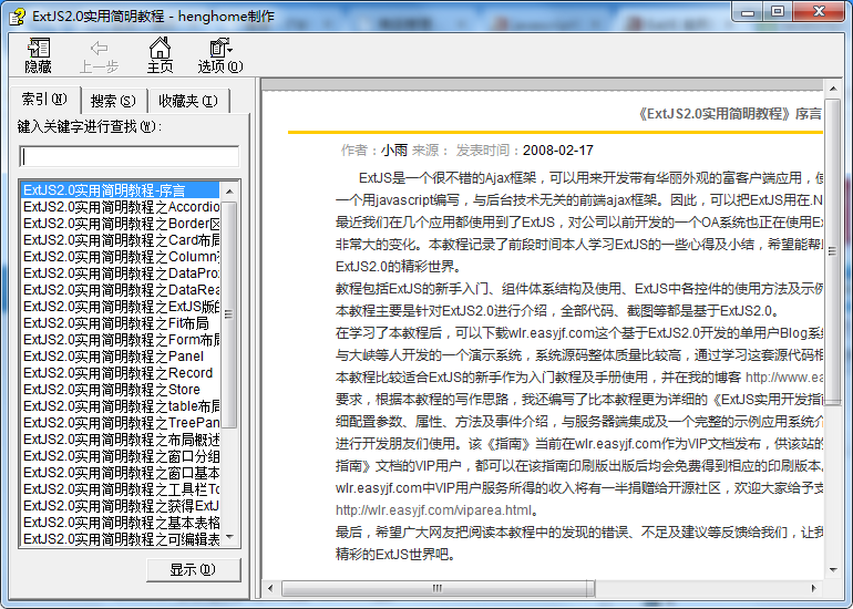 ExtJS 实用简明教程_前端开发教程牛品源码-源码下载-源码社区-zblog主题插件-PHP源码-三合一源码-直播源码-短视频源码-APP源码-即时通讯-源码-交友源码牛品源码网