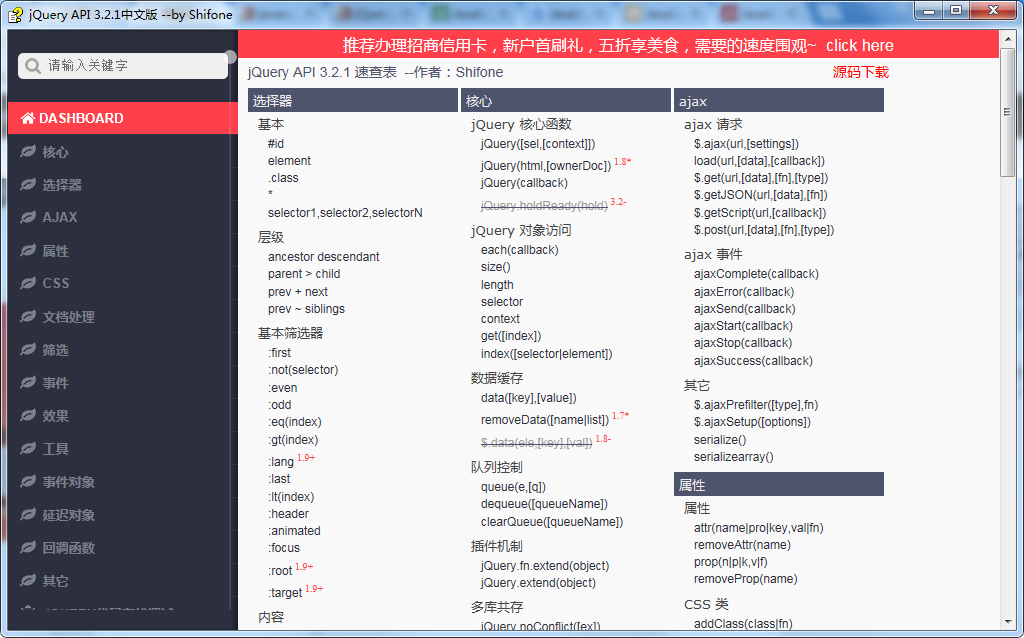 jQuery API 3.2.1 中文手册 chm版 含正表达式速查表_前端开发教程牛品源码-源码下载-源码社区-zblog主题插件-PHP源码-三合一源码-直播源码-短视频源码-APP源码-即时通讯-源码-交友源码牛品源码网