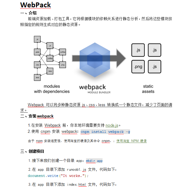Webpack入门文档_前端开发教程牛品源码-源码下载-源码社区-zblog主题插件-PHP源码-三合一源码-直播源码-短视频源码-APP源码-即时通讯-源码-交友源码牛品源码网