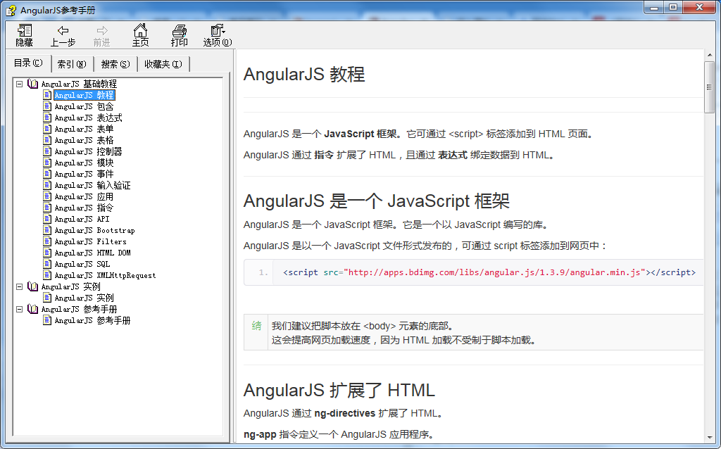 AngularJS参考手册 中文CHM版_前端开发教程牛品源码-源码下载-源码社区-zblog主题插件-PHP源码-三合一源码-直播源码-短视频源码-APP源码-即时通讯-源码-交友源码牛品源码网