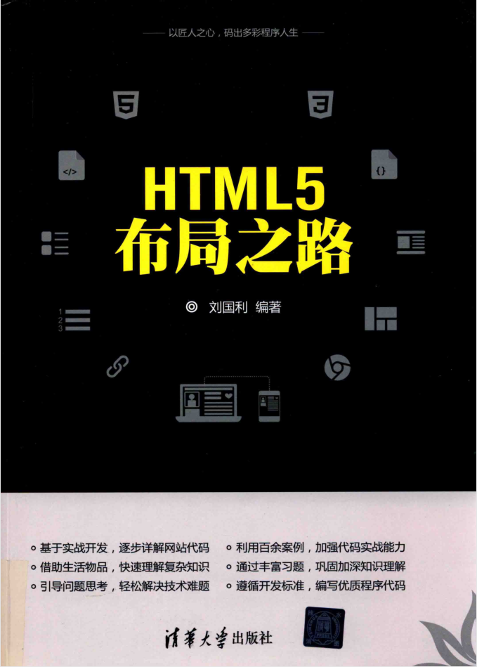 HTML5布局之路_前端开发教程牛品源码-源码下载-源码社区-zblog主题插件-PHP源码-三合一源码-直播源码-短视频源码-APP源码-即时通讯-源码-交友源码牛品源码网