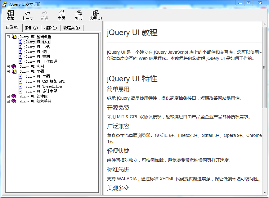 jQuery UI参考手册 中文CHM版_前端开发教程牛品源码-源码下载-源码社区-zblog主题插件-PHP源码-三合一源码-直播源码-短视频源码-APP源码-即时通讯-源码-交友源码牛品源码网