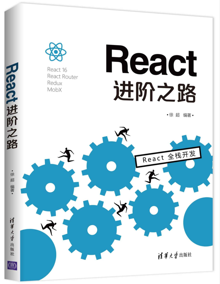 React进阶之路_前端开发教程牛品源码-源码下载-源码社区-zblog主题插件-PHP源码-三合一源码-直播源码-短视频源码-APP源码-即时通讯-源码-交友源码牛品源码网