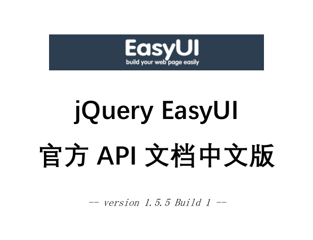 jQuery EasyUI 1.5.5 离线官方API中文文档 含完整开发工具包+扩展_前端开发教程牛品源码-源码下载-源码社区-zblog主题插件-PHP源码-三合一源码-直播源码-短视频源码-APP源码-即时通讯-源码-交友源码牛品源码网
