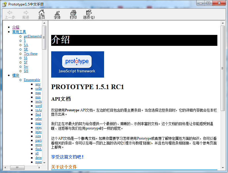 Prototype 1.5 中文文档_前端开发教程牛品源码-源码下载-源码社区-zblog主题插件-PHP源码-三合一源码-直播源码-短视频源码-APP源码-即时通讯-源码-交友源码牛品源码网