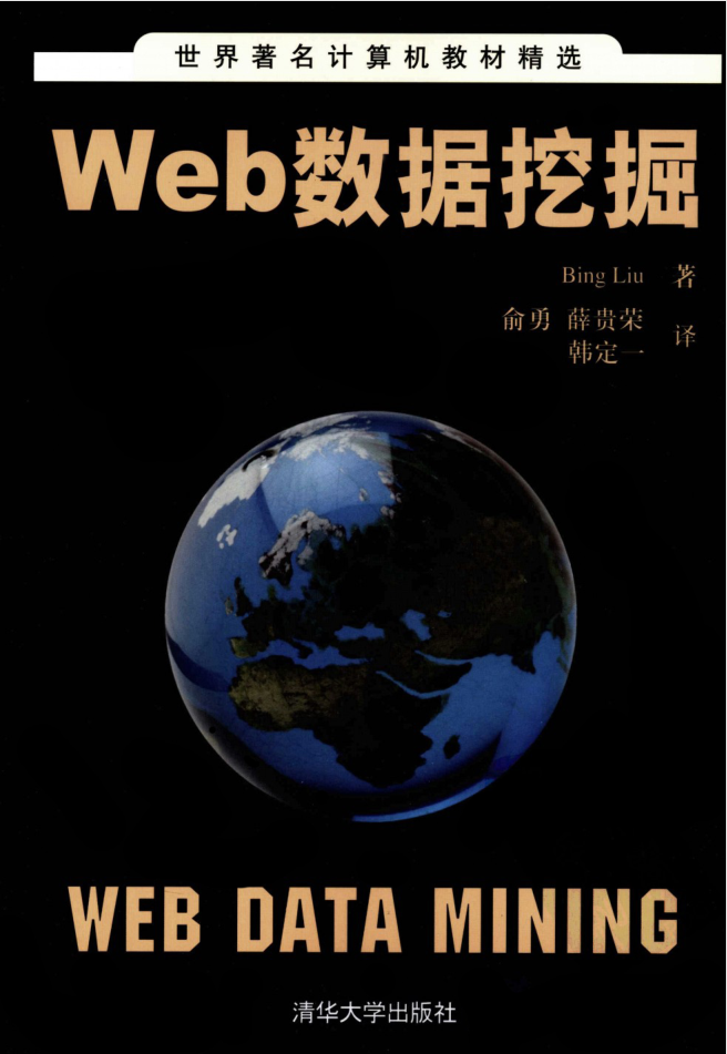 Web数据挖掘_前端开发教程牛品源码-源码下载-源码社区-zblog主题插件-PHP源码-三合一源码-直播源码-短视频源码-APP源码-即时通讯-源码-交友源码牛品源码网