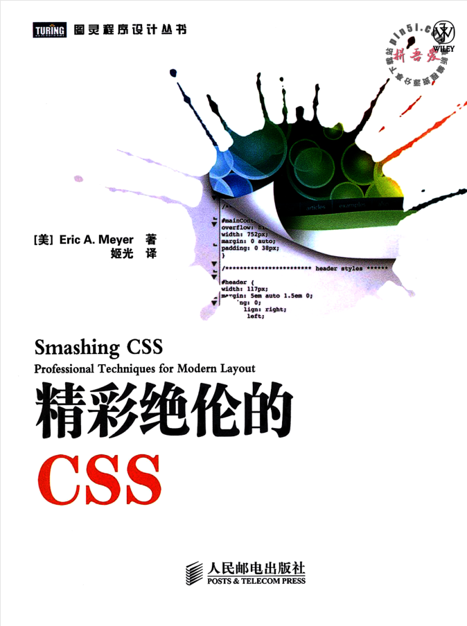 精彩绝伦的CSS_前端开发教程牛品源码-源码下载-源码社区-zblog主题插件-PHP源码-三合一源码-直播源码-短视频源码-APP源码-即时通讯-源码-交友源码牛品源码网